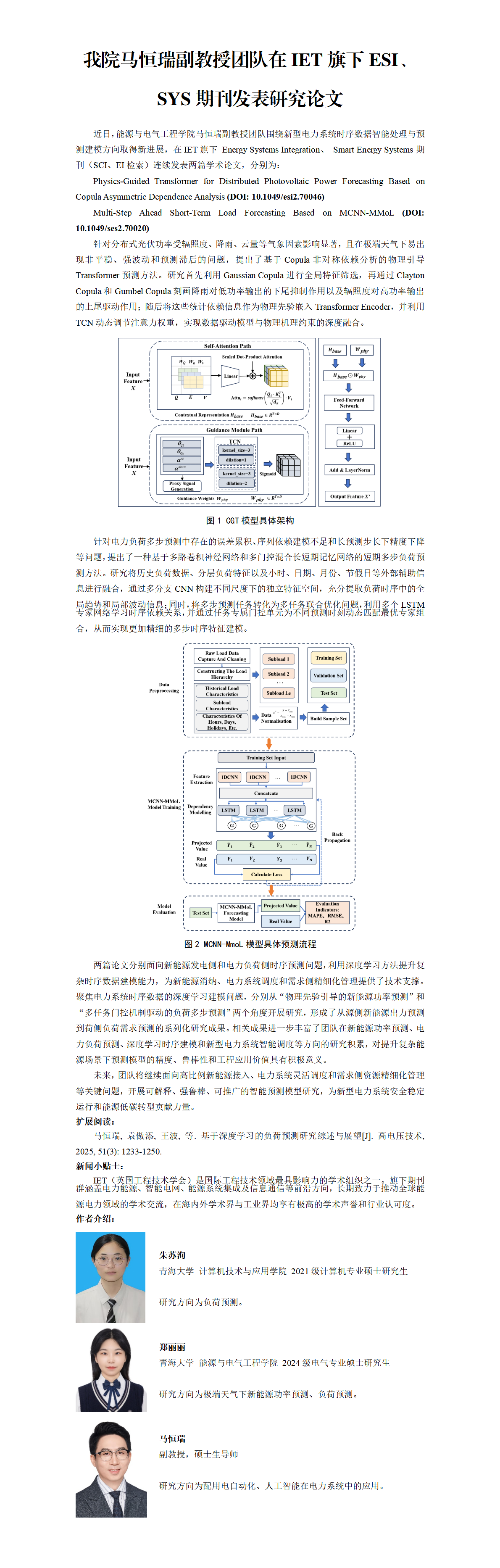 11  IET微文_青大 20260602 排版后_01.png