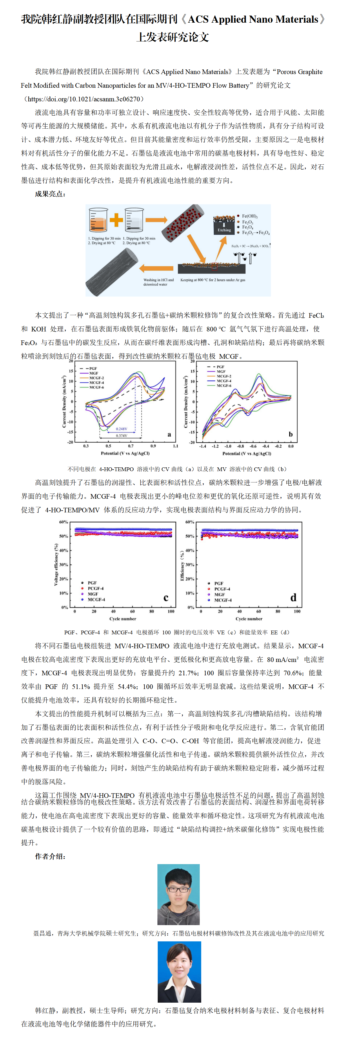 15学术风采系列十五 韩红静_01.png